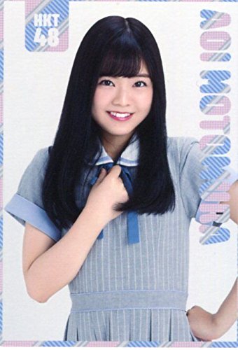 Amazon.co.jp: 【本村碧唯】 公式トレカ HKT48 キスは待つしか